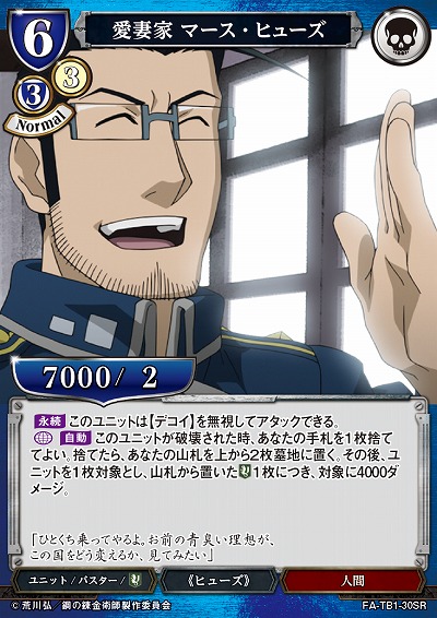 愛妻家 マース・ヒューズ 【FA/TB1/30SR】